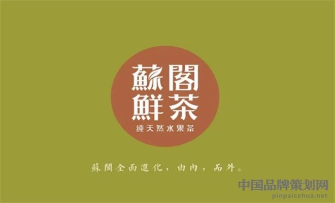 广州苏阁鲜茶品牌营销策略分析