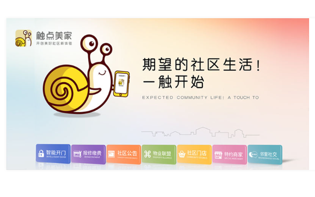 触点美家社区物业营销策划