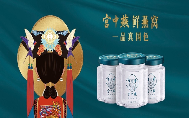 宫中燕鲜燕窝品牌策划