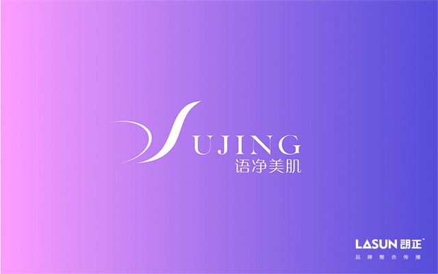 语净美肌品牌LOGO设计