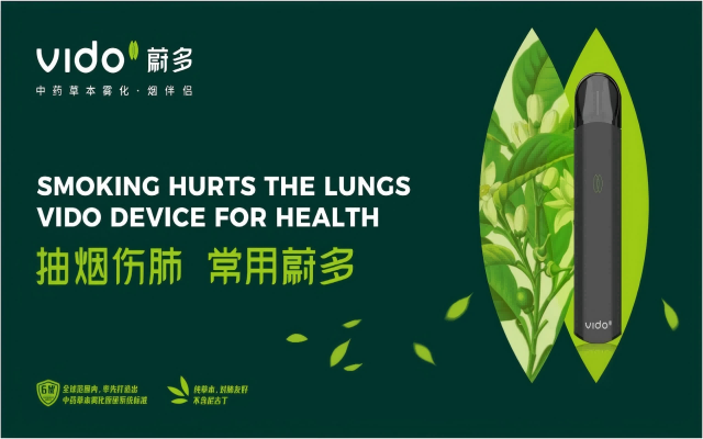 蔚多电子烟品牌营销策划