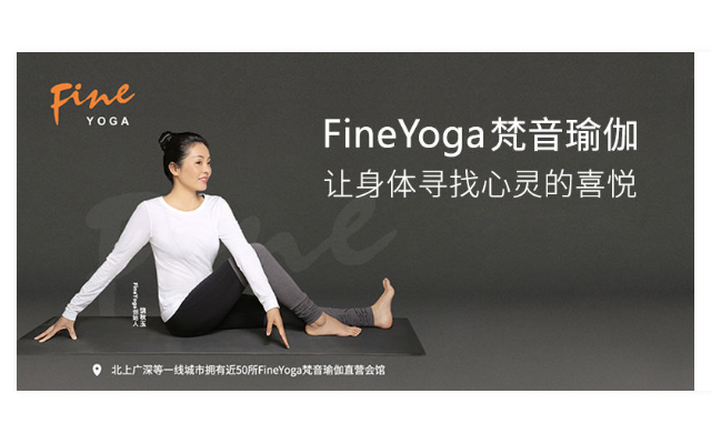 梵音瑜伽品牌营销策划案例