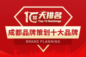 杭州十大品牌策划公司排行榜