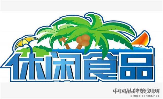 休闲食品营销分析