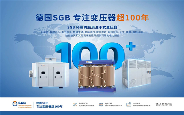 SGB变压器装备制造品牌策划