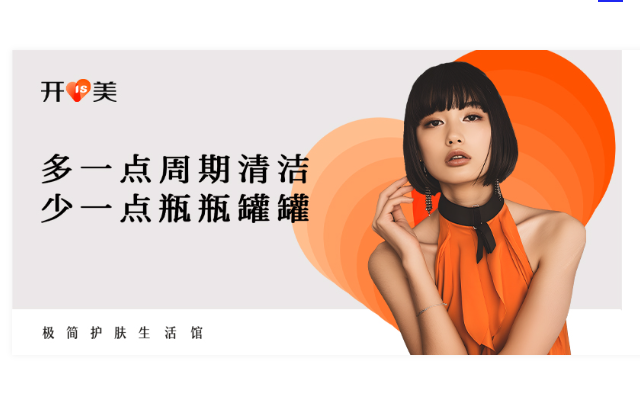 开美美妆品牌营销策划全案