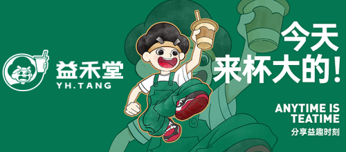 益禾堂茶饮品牌策划设计