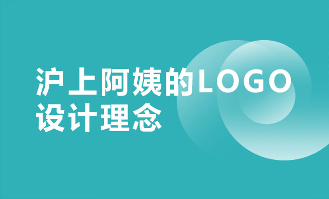 沪上阿姨的LOGO设计理念