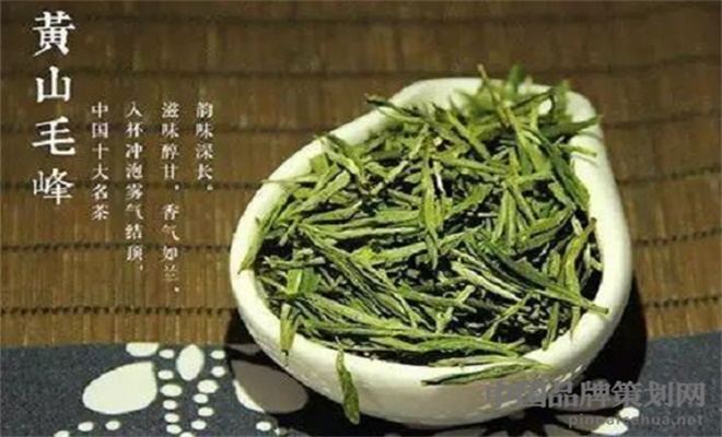 浅析黄山毛峰茶叶品牌营销