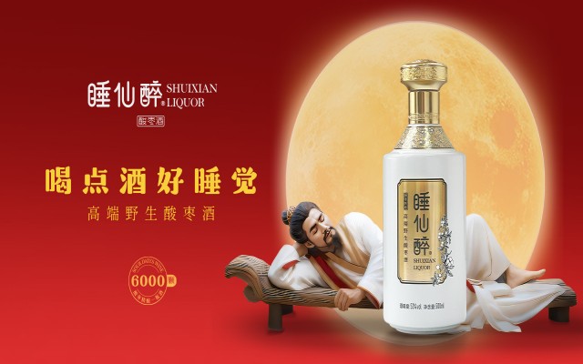 酸枣酒品牌营销策划