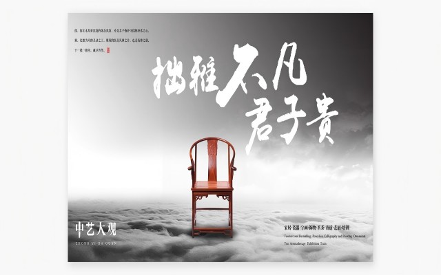 中艺大观红木家具营销策划