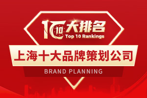 上海品牌策划