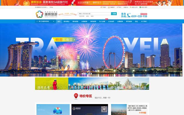 康辉旅行社网页设计