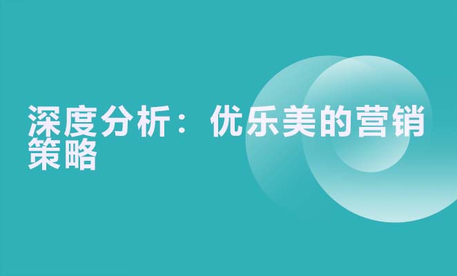 “行业鼻祖”探路者的品牌营销策略