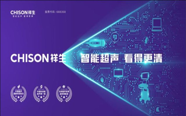 祥生智能超声医疗品牌策划