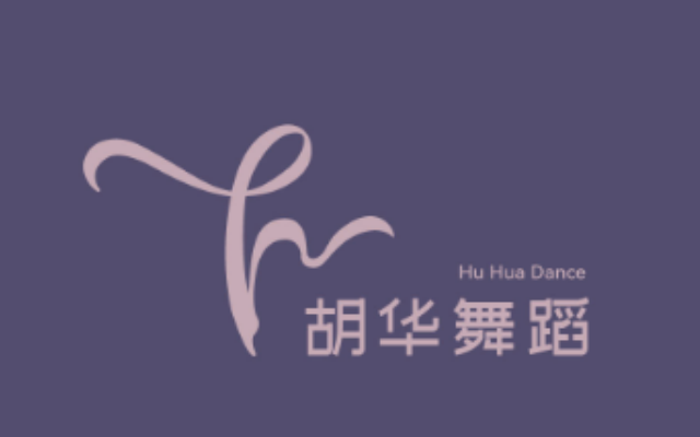 胡华舞蹈艺术学校品牌策划