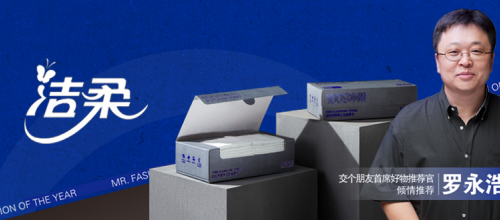 洁柔日用品品牌策划