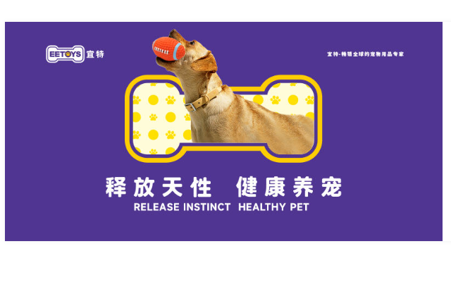 宜特宠物用品品牌营销策划