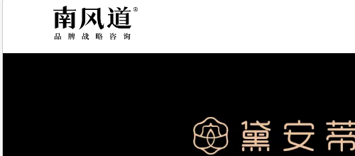 南风道品牌策划公司