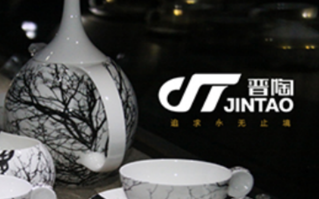晋陶陶瓷品牌策划