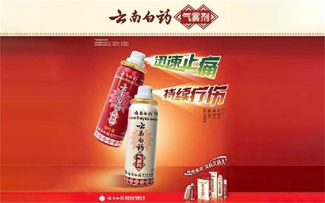 云南白药气雾剂品牌策划