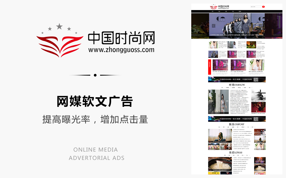 网媒软文广告：中国时尚网