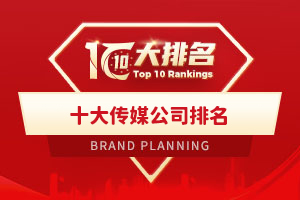 十大传媒公司排名