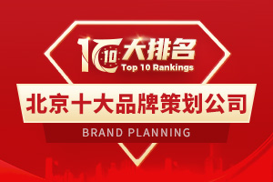 北京品牌策划