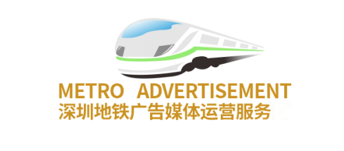 深圳地铁传媒广告媒体公司
