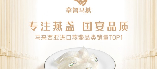 拿督马燕燕窝品牌全案策划设计
