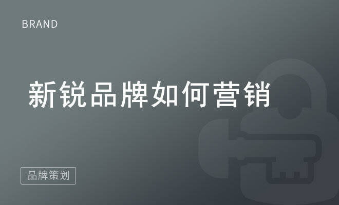 新锐品牌如何营销？京东超市开启新锐品牌营销策略