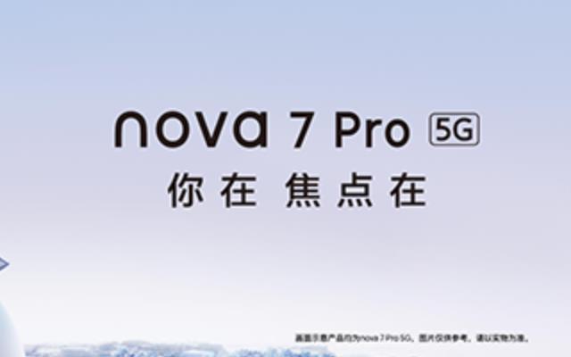 华为nova7系列×洛天依