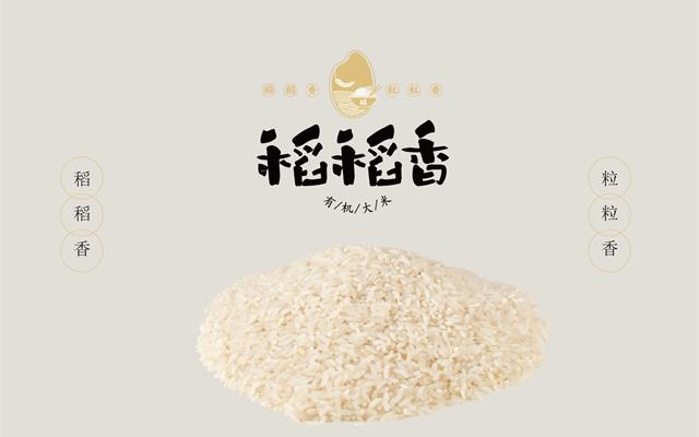 稻稻香大米品牌设计