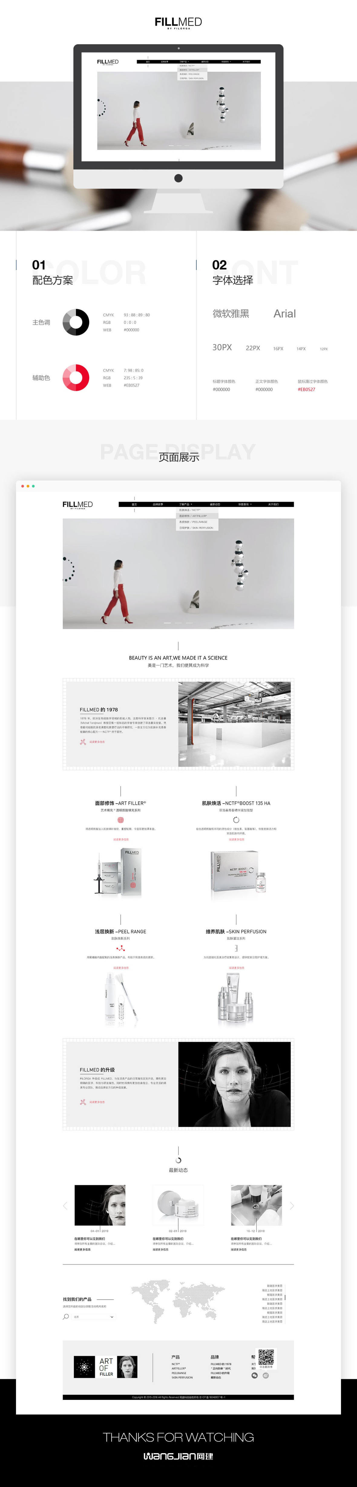 医美品牌网站建设—菲洛嘉