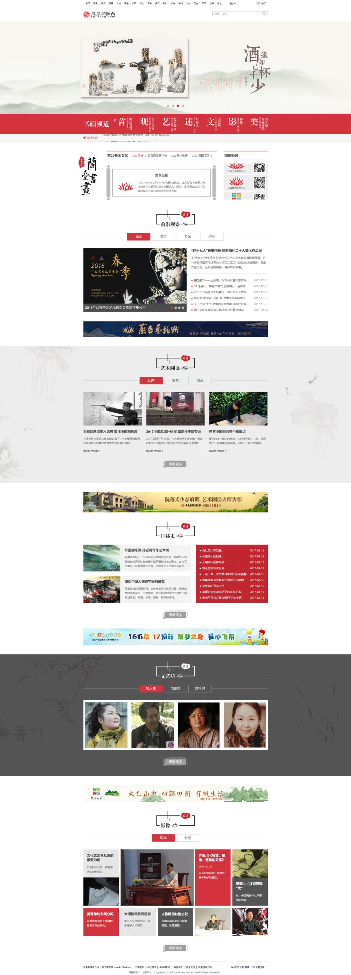 凤凰网陕西