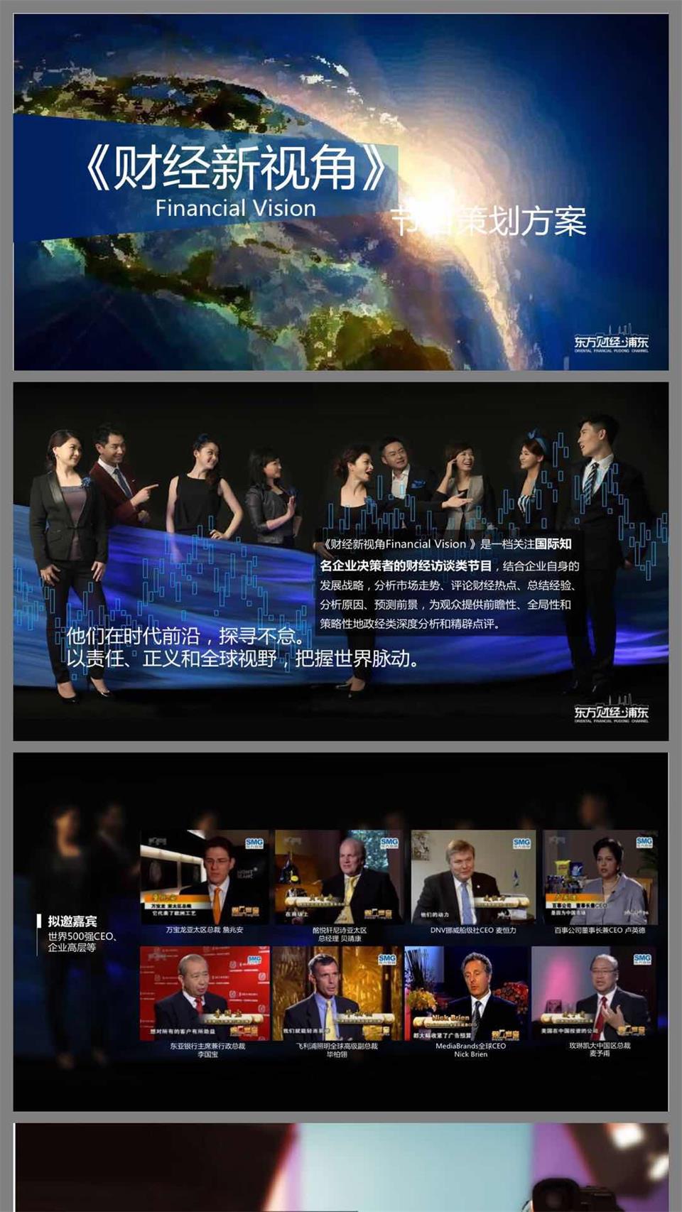 上海电视台《财经新视角》