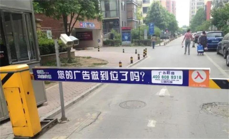 北京社区道闸起落杆媒体广告