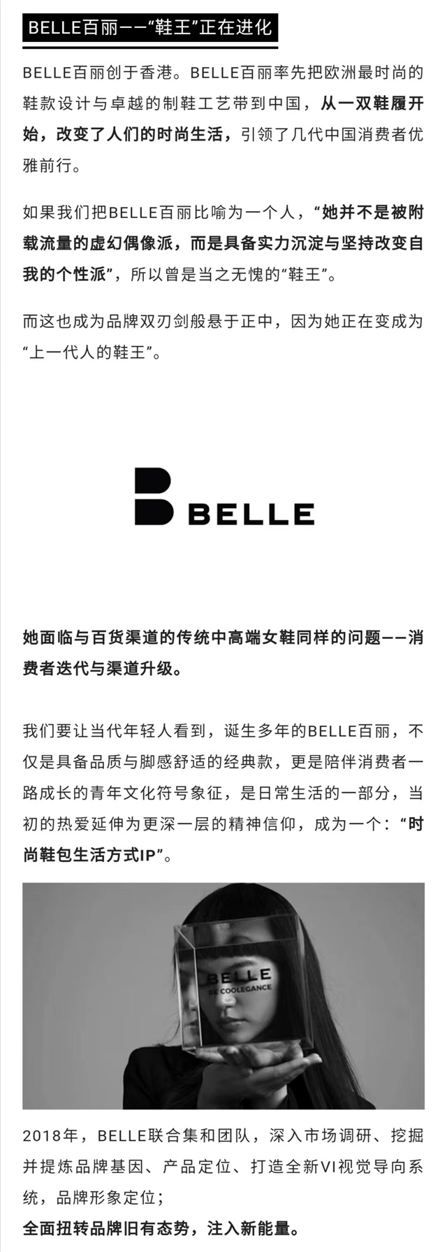 百丽BELLE品牌升级设计案例