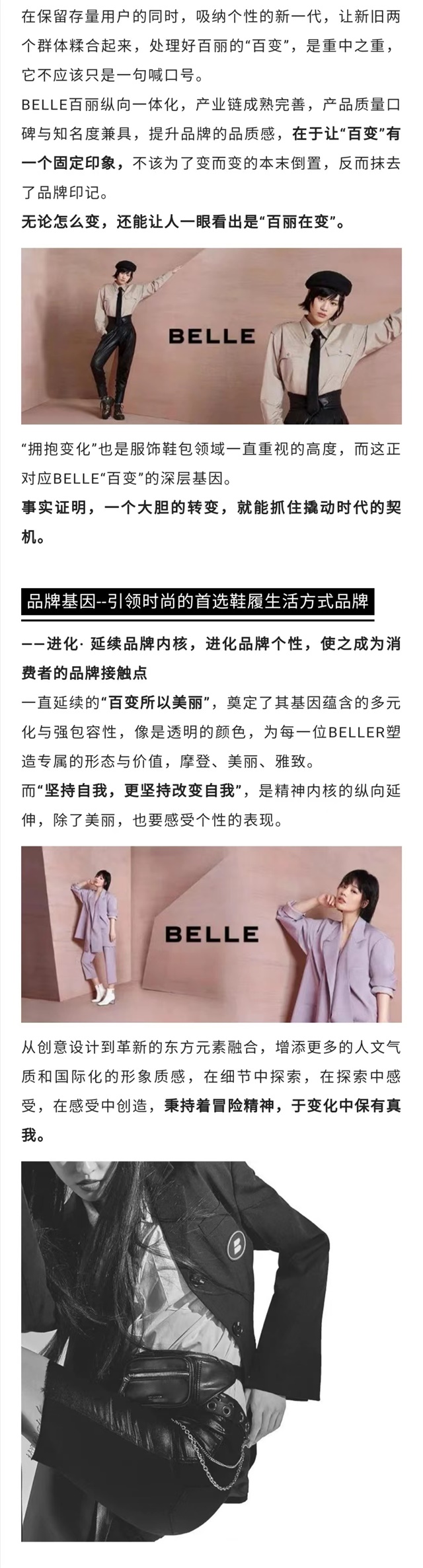 百丽BELLE品牌升级设计案例