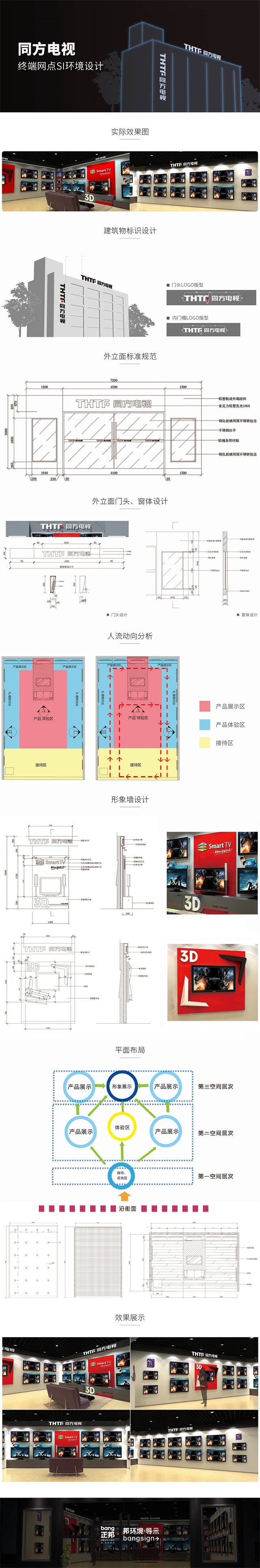 同方电视空间设计案例