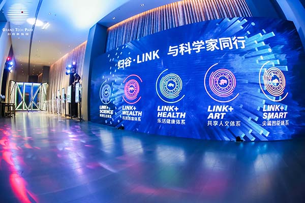 2020 广州科技创新生态论坛暨归谷LINK发布会