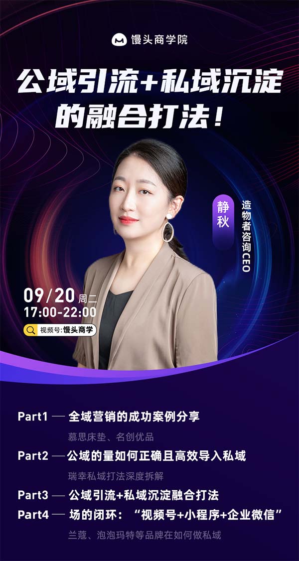 全域营销x私域增长，全域营销时代下的增长密码
