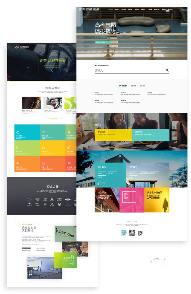 欧亚学院教育网站建设案例