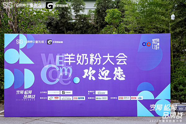 2022第五届中国羊奶粉大会