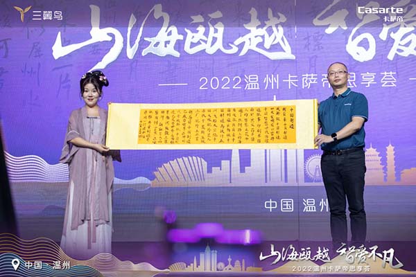 2022卡萨帝温州思享荟