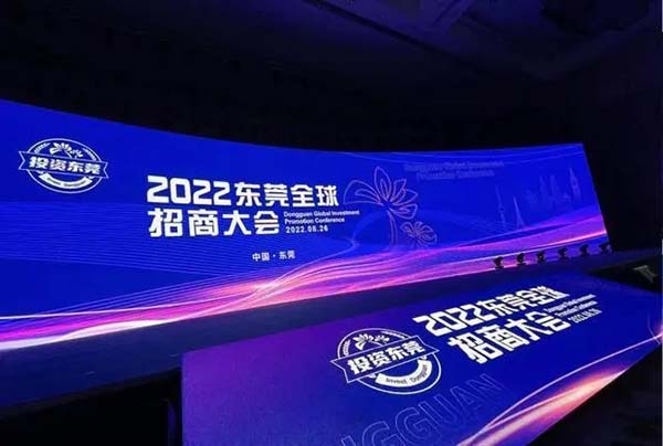 有空间、进莞来”！2022东莞全球招商大会将于8月26-27日举办