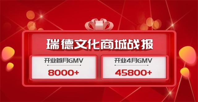 瑞德文化商城