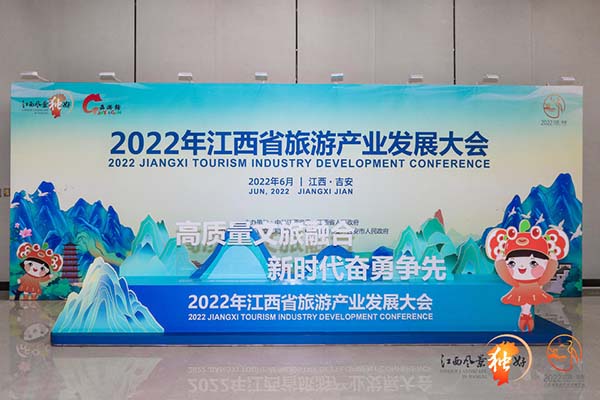 2022年江西省旅游产业发展大会