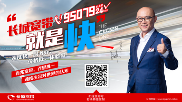 长城宽带-网络软件品牌广告投放案例