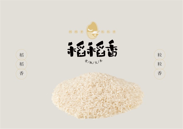 稻稻香大米